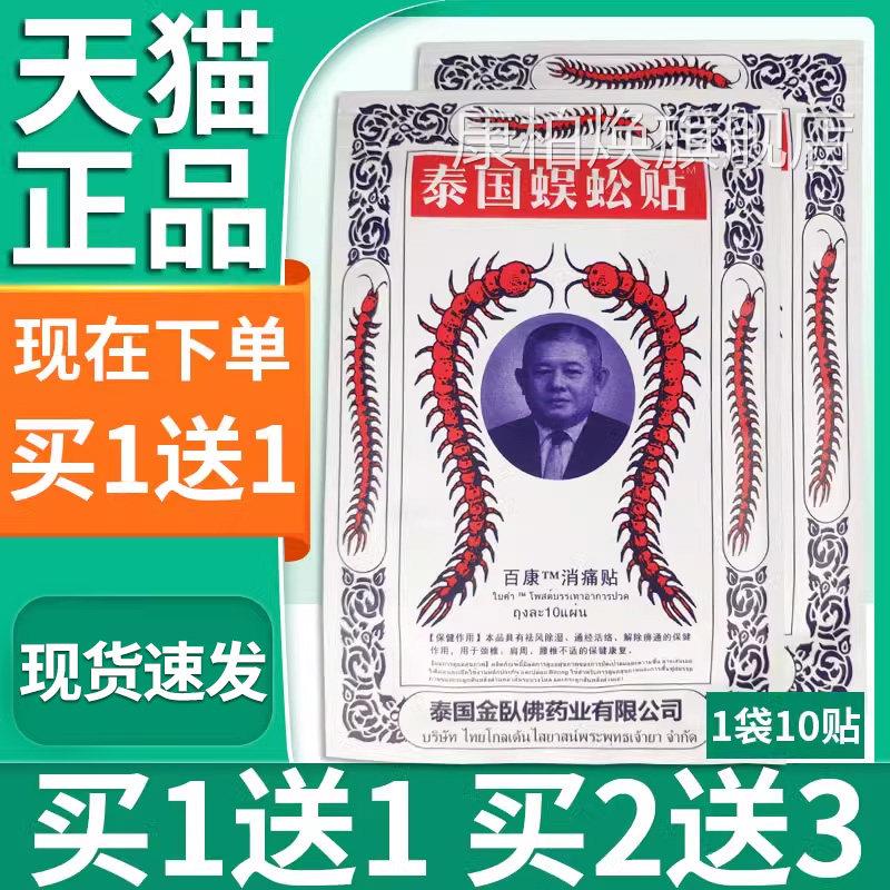 正品泰国蜈蚣贴原白虎牌用冷热敷贴搭金膏药贴膏疼痛万活络吴公贴