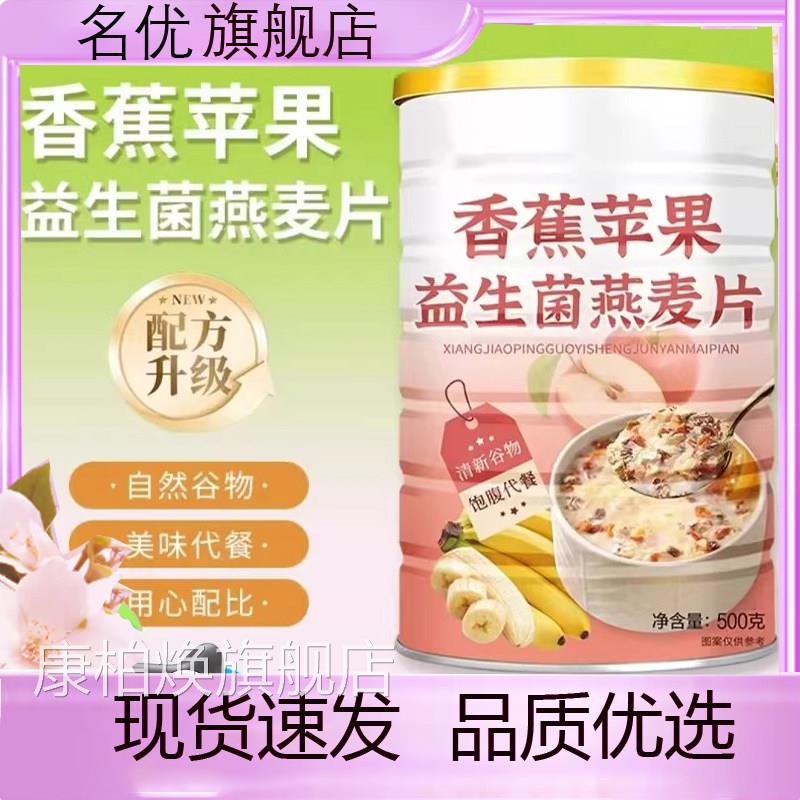 香蕉苹果益菌燕麦片官方谷生物燕麦片早餐速食代餐旗舰店正品5eq