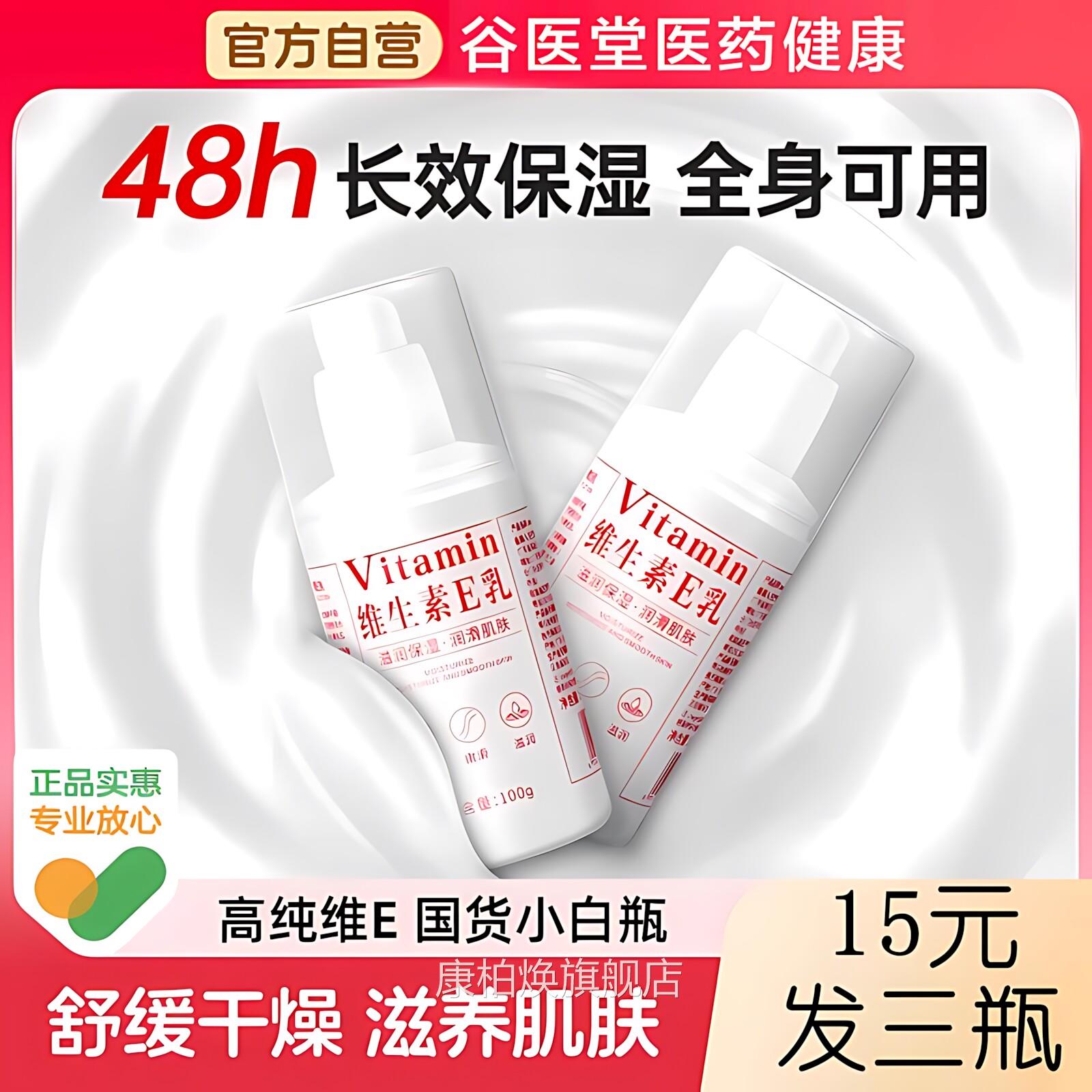 维生素e乳保湿面维E乳液滋润补水身体乳霜膏修护男女官方正品康柏
