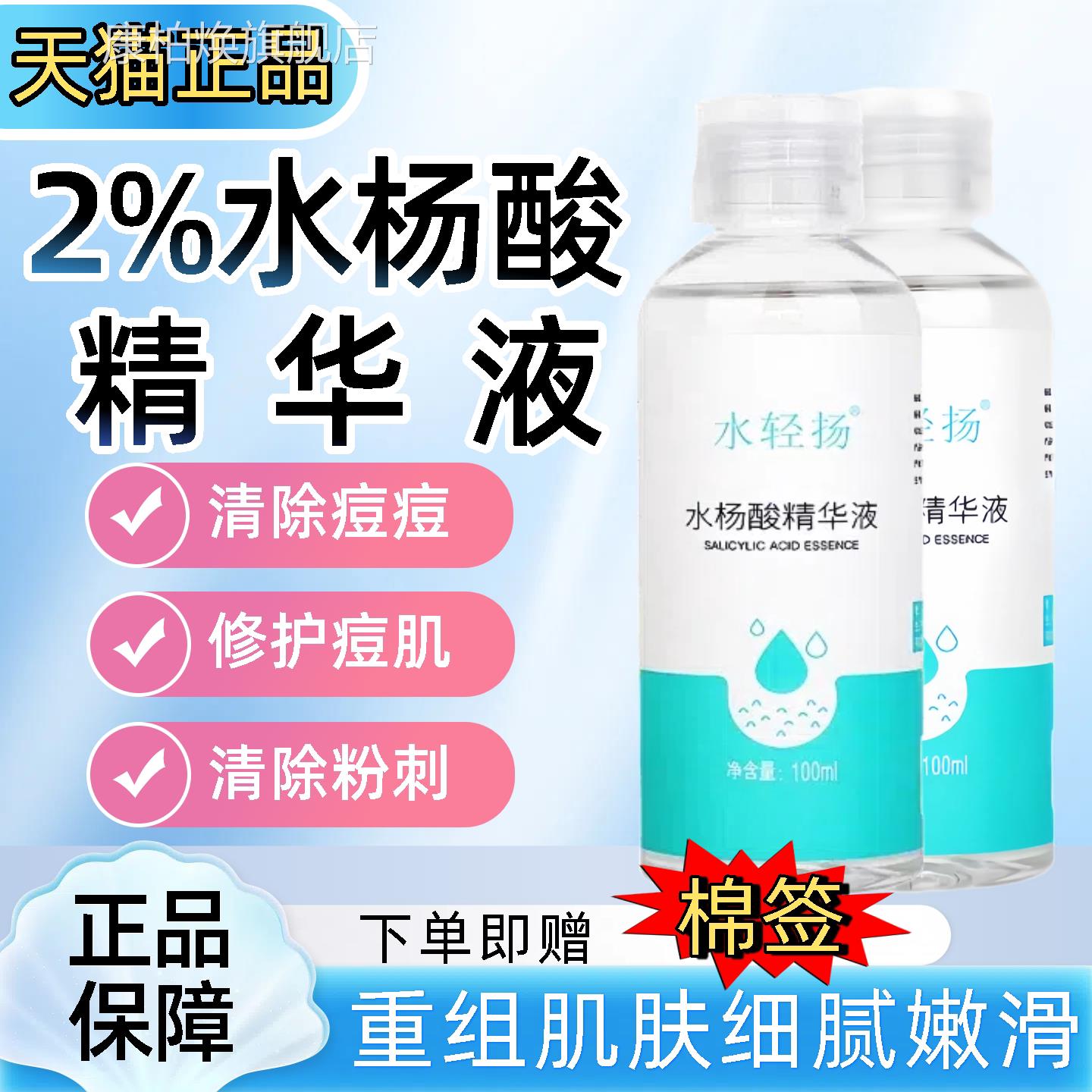 2%水杨酸精华溶液光滑肌肤去闭口粉刺黑头溶角质皮鸡肤皮肤痘青春