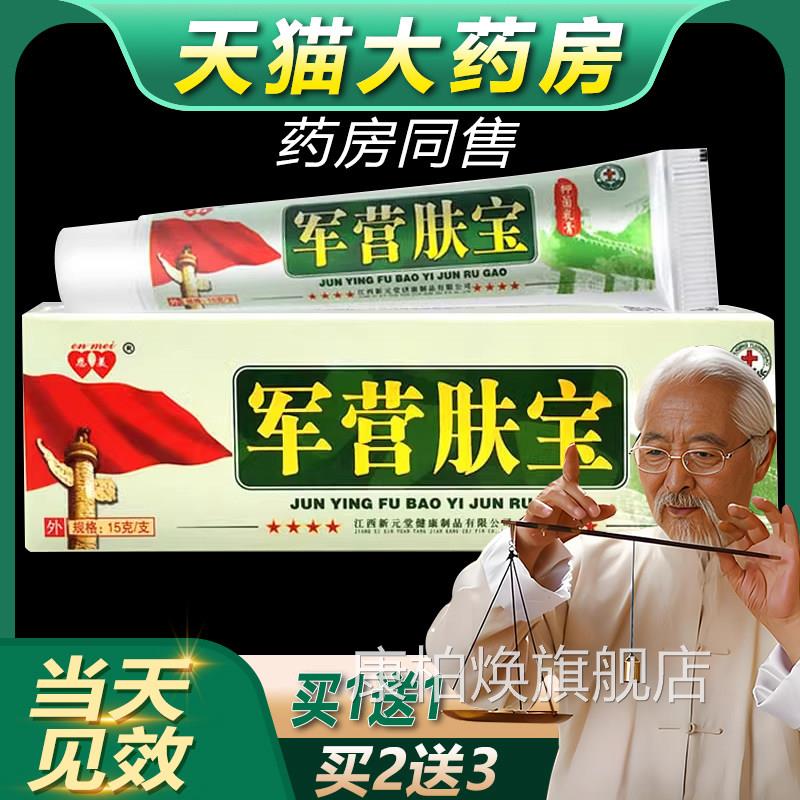 恩美军肤宝抑菌乳膏正品皮肤干燥红痒止痒软膏外用滋营润修护bb康