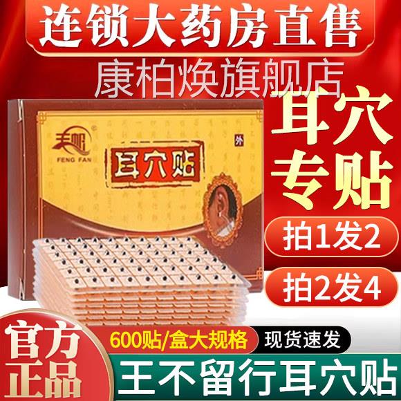 王留行籽耳穴压豆贴医用埋豆耳豆中医针不灸耳朵穴位贴医院同款er