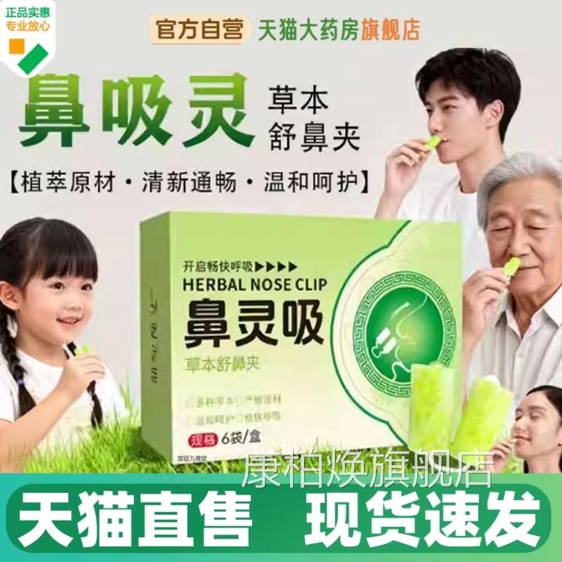 草本舒鼻夹官舒方旗舰店正品鼻痒鼻塞护鼻通鼻夹畅呼吸康柏焕旗舰