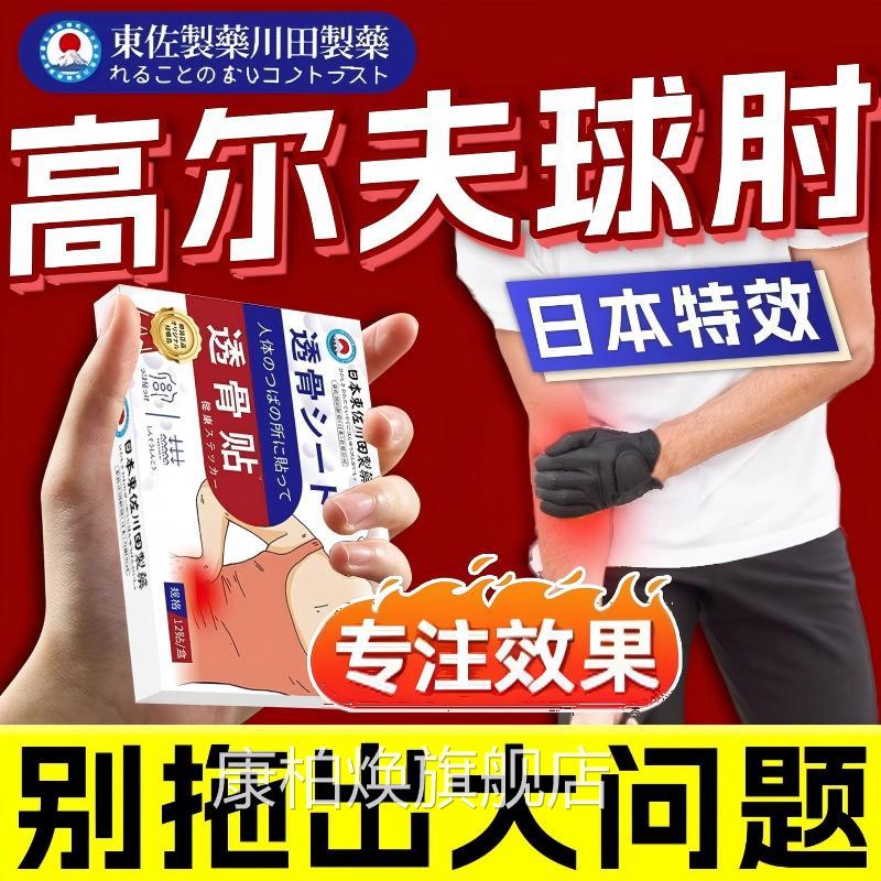 本高尔夫球肘专用膏肱骨外日上髁网球手肘克星关节热敷贴正品官方