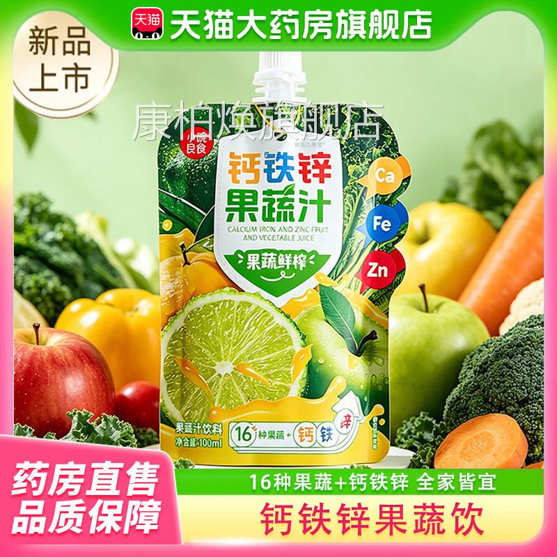 钙铁锌果蔬饮dbha液体儿童成长营养膳食纤维饮钙铁锌果蔬汁正品x
