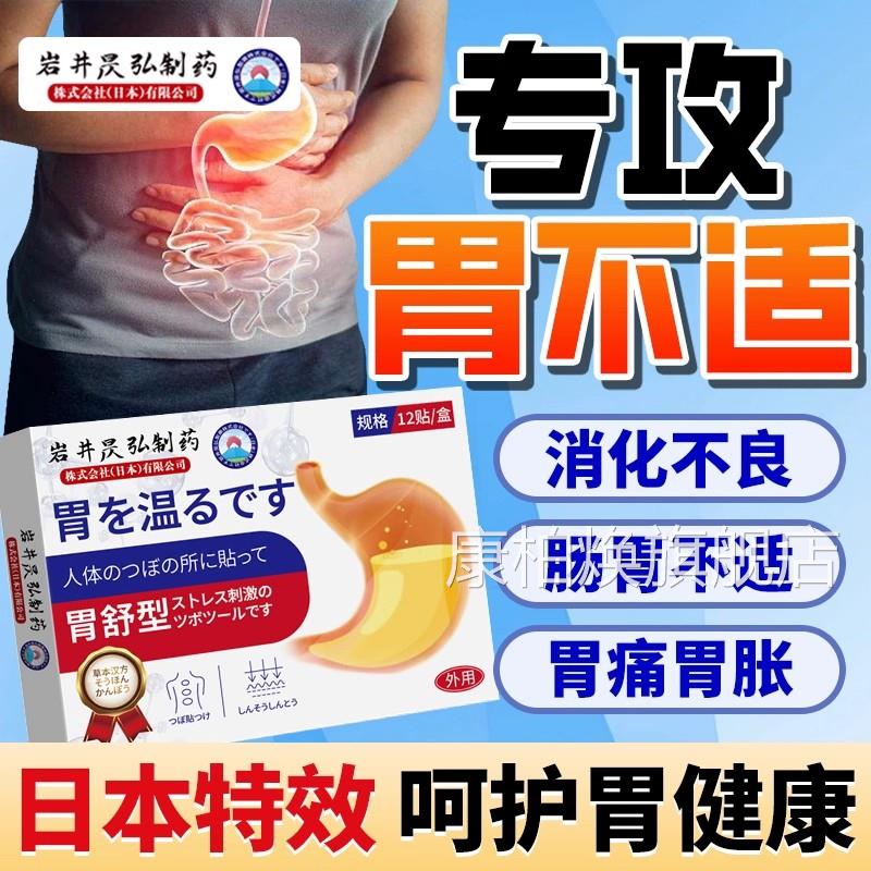 疼日本肠胃贴调理肠胃脾胃贴胃虚痛胃胀气成人肚脐胃舒贴胃痛热敷