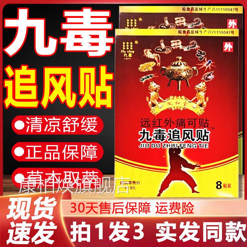 正品九星九毒追风贴远红外痛可贴颈椎周肩腰腿膝盖关节疼痛8贴F9