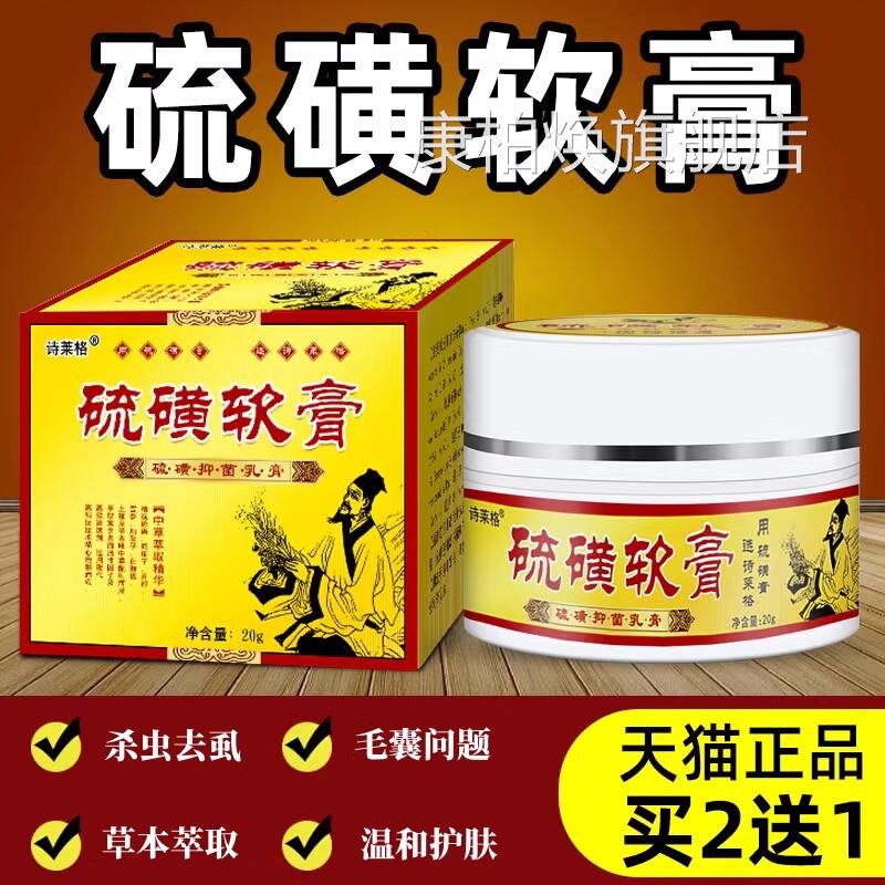 硫磺软膏1%阴虱一扫光正品去螨虫皮肤0上海硫黄乳膏官方非旗舰店