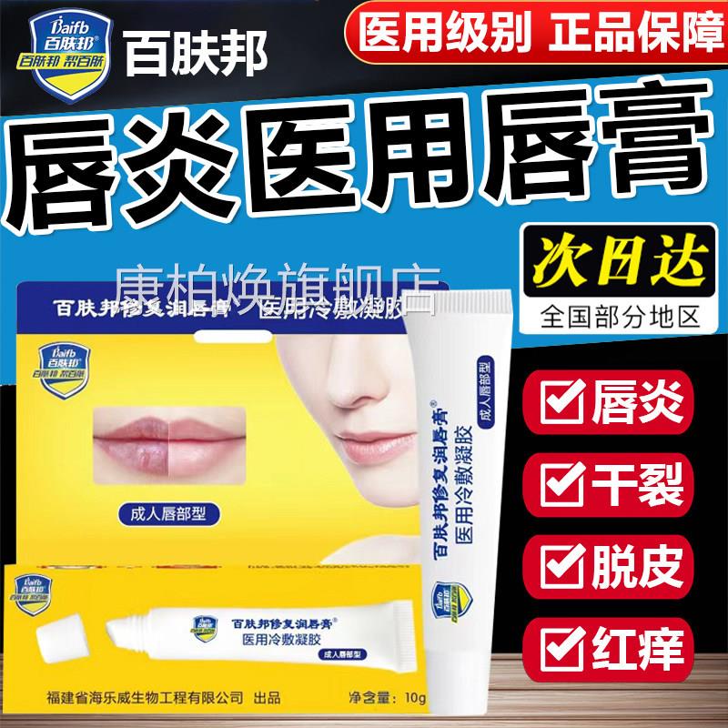 百肤邦医用修覆唇膏唇炎口角炎儿童非专用干 干裂药房三软膏草油9