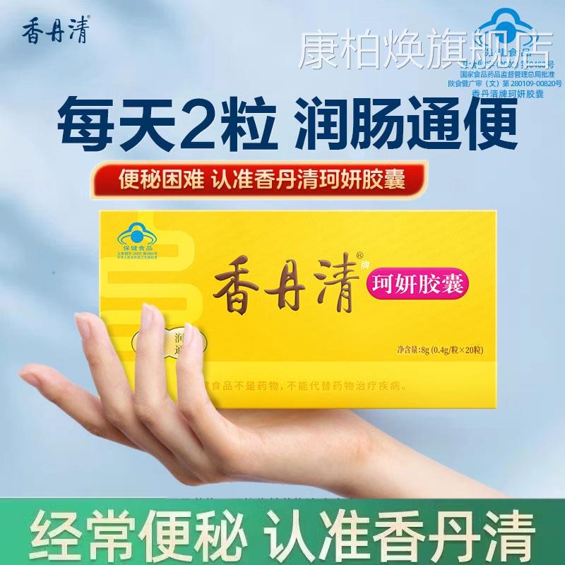 香丹清通便胶囊官方旗舰店正2品0粒/120粒成人便秘润肠排便FF7康