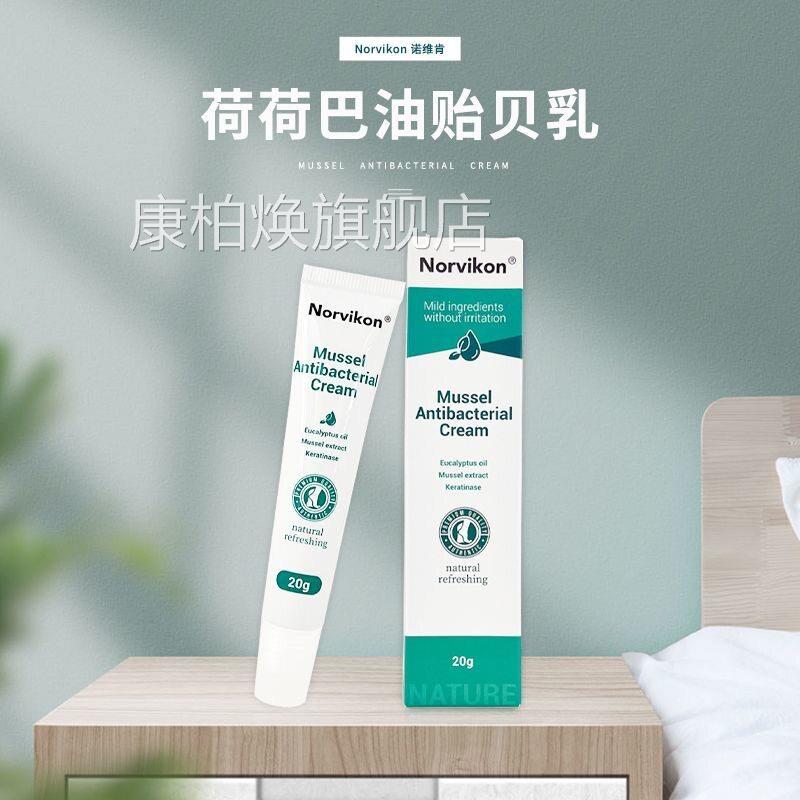 诺维肯Norvikon 荷荷巴油贻贝乳20g皮肤滚珠涂抹洋甘水菊杨酸VX康