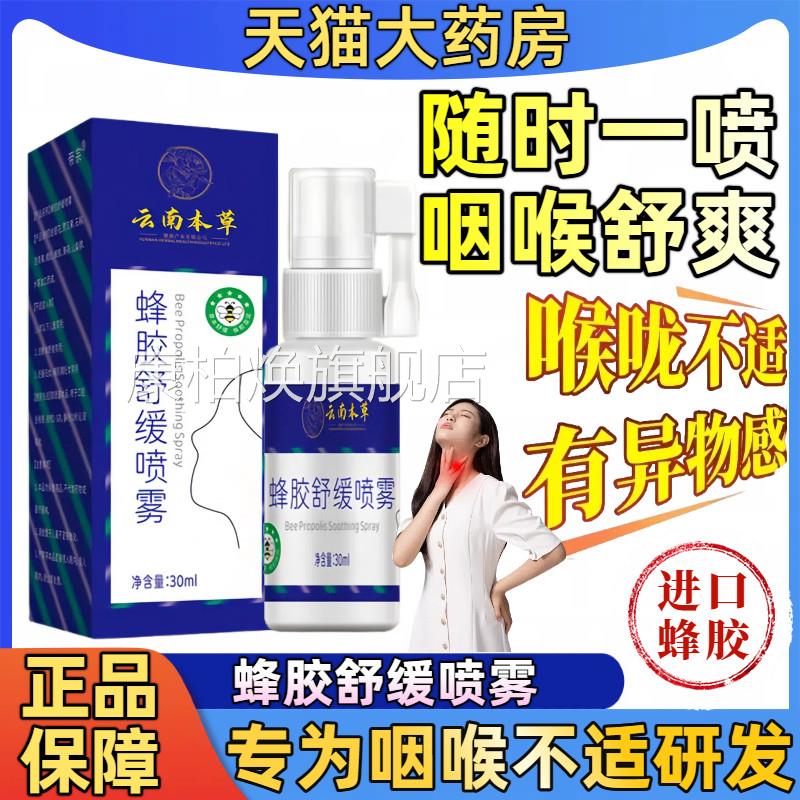 金嗓子蜂胶喷雾口腔烟喉咙干护嗓润喉口腔喷雾剂正品痒官方旗舰店