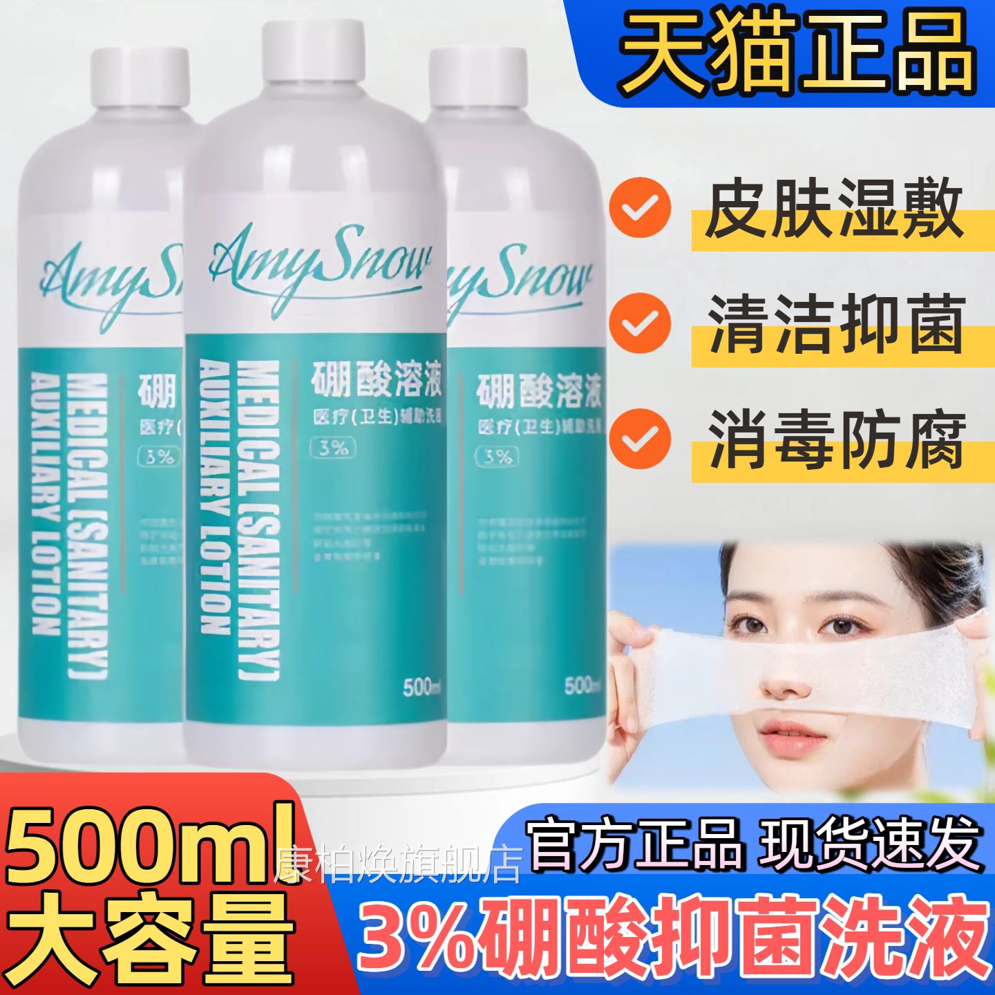 医用3%复方硼酸溶液洗红液湿敷抑菌皮肤脸部敷脸洗耳小儿屁屁正品