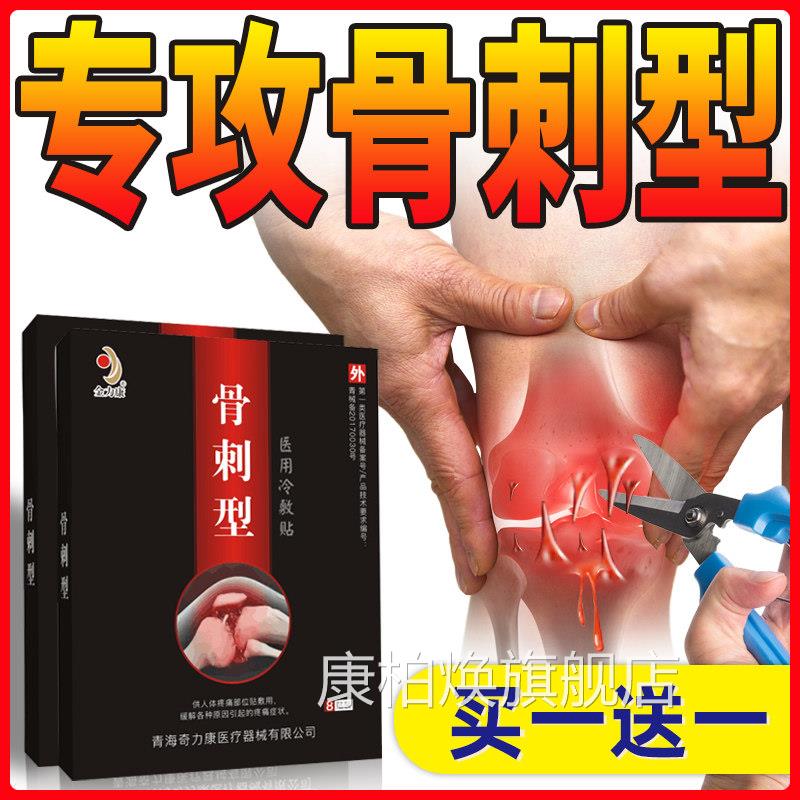 骨刺贴骨质增生贴膏颈椎腰椎足跟膝盖脚跟颈椎膏贴去脚后跟疼痛贴