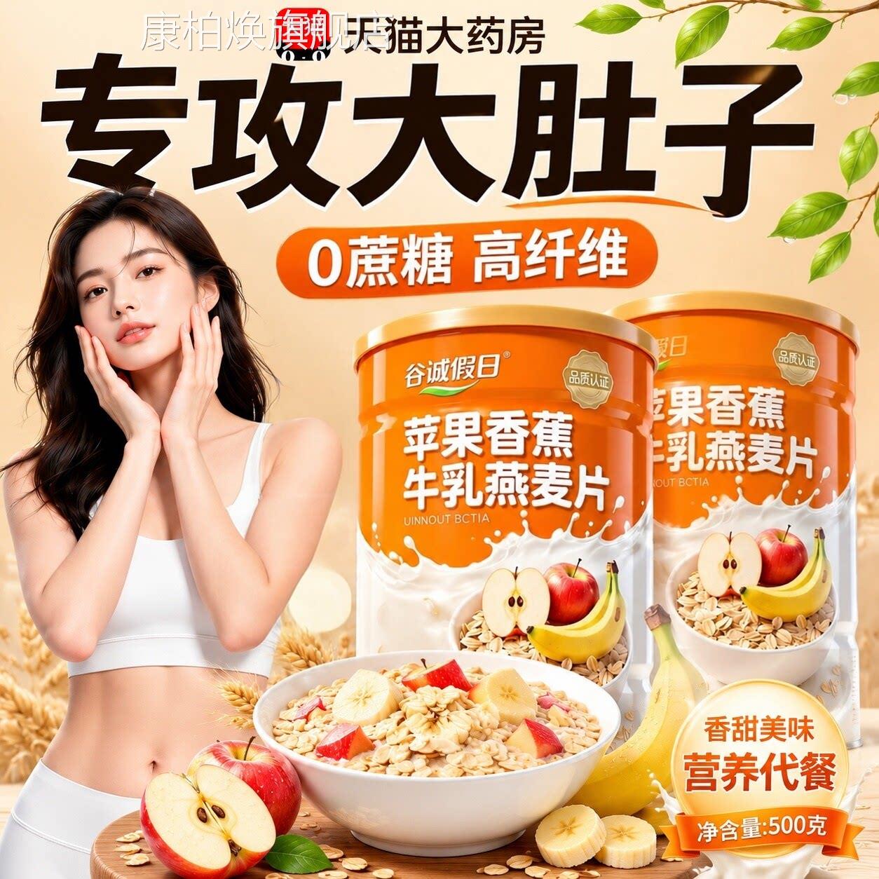 【官方正品】苹果香蕉牛乳燕麦片无糖低脂女士代餐易咽旗舰吞店zz