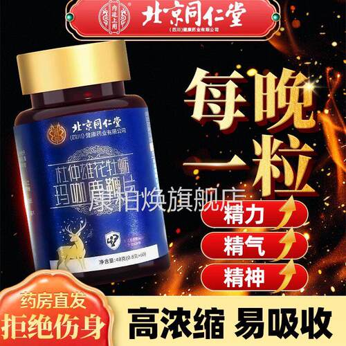 同蛎仁堂牡片60g男性成人保健买三送五组合康柏焕旗舰店