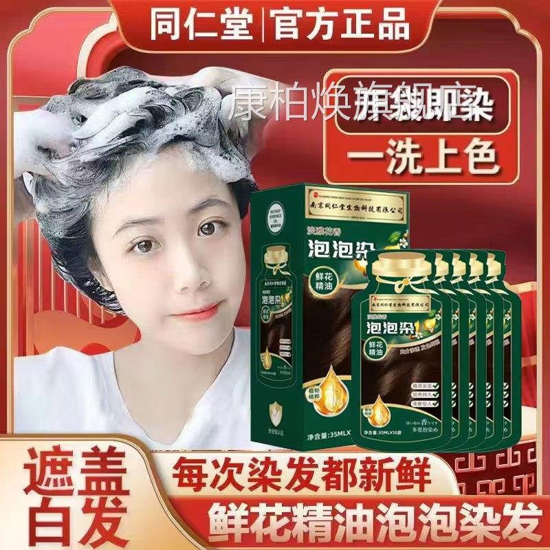 药房正品旗舰店植一次性染发染发剂纯物盖白发护染膏染发袋装lk1