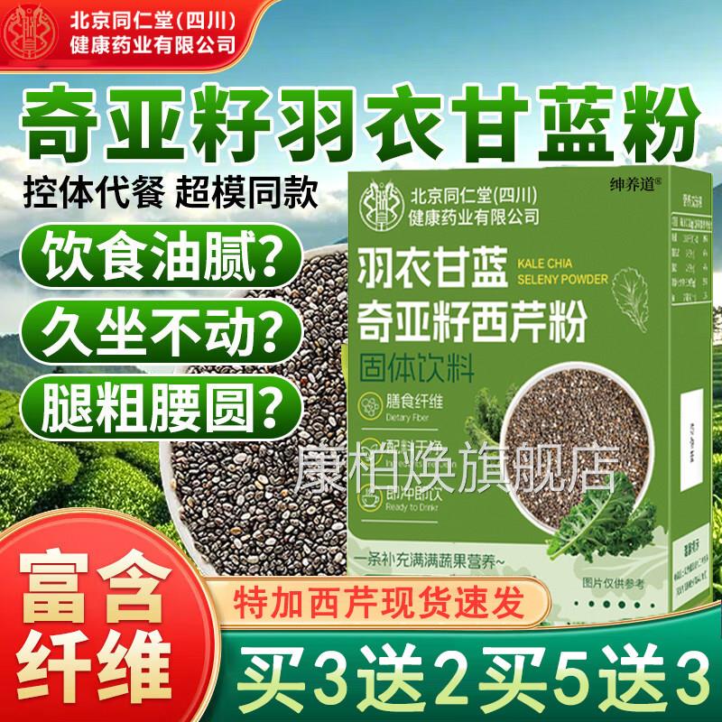 羽衣甘蓝奇亚籽西芹粉膳食维冲剂饱腹低脂代餐果蔬官方旗舰km纤2