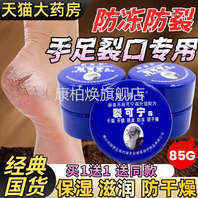 新喜乐裂可宁霜防裂膏手足脚后跟开裂蜕伤皮皲裂冻补水滋润护手霜