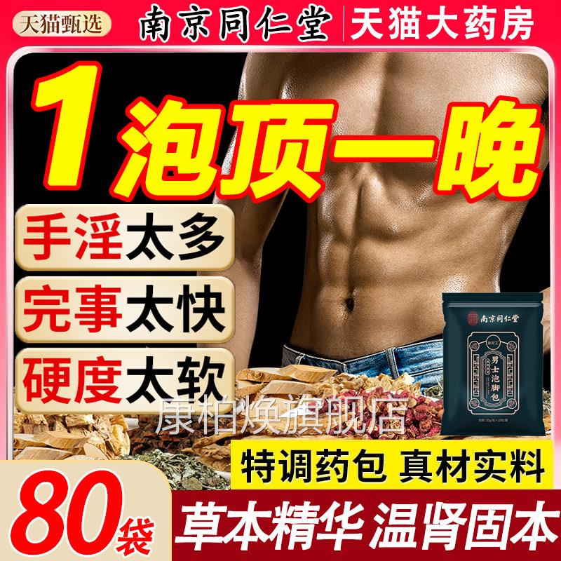 男士专用泡脚包温肾补阳中药去湿气毒秋冬天季排足药浴包药yuo康