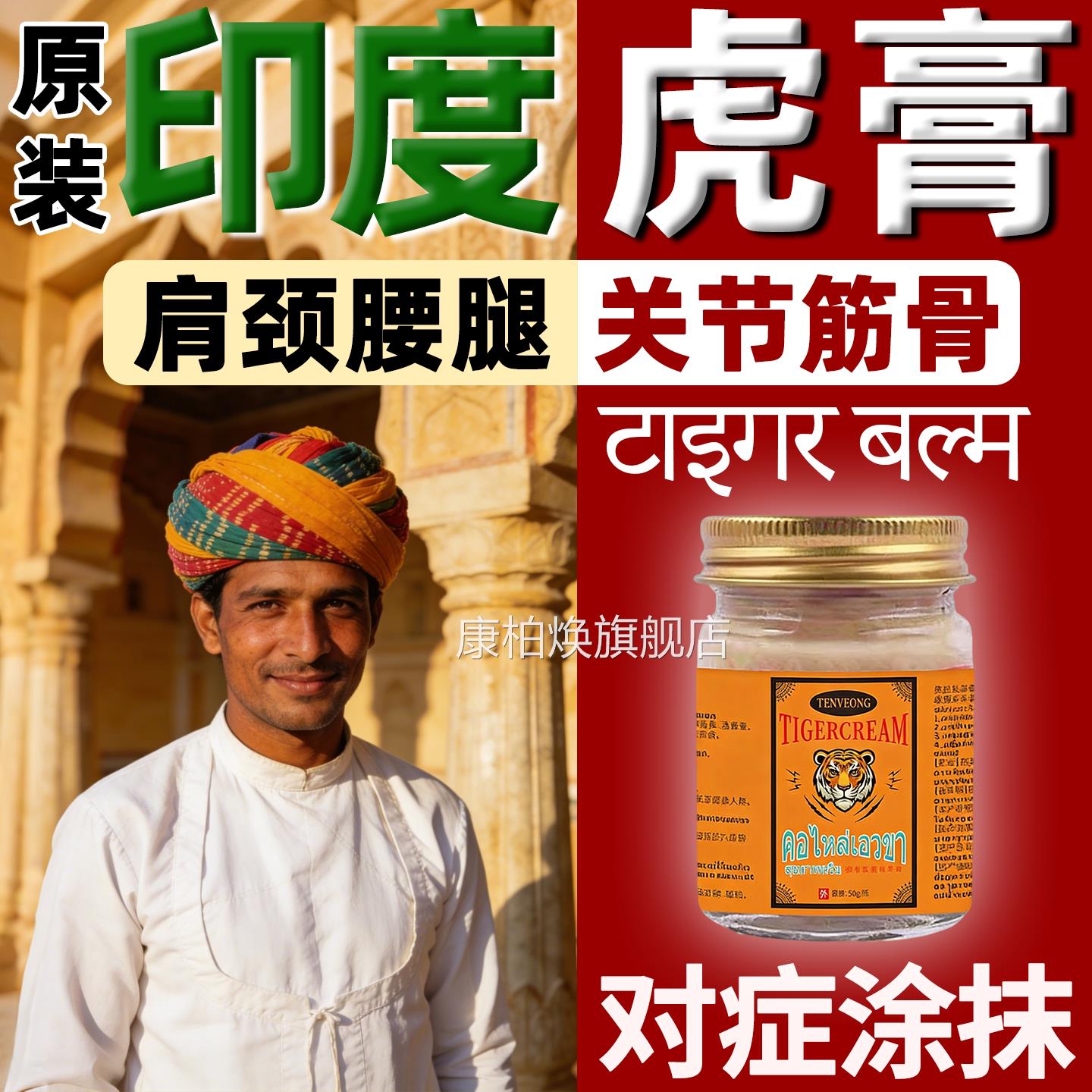 透骨膏印度老虎药摩膏按进口正品风万金油五星身体湿疏通经络小瓶