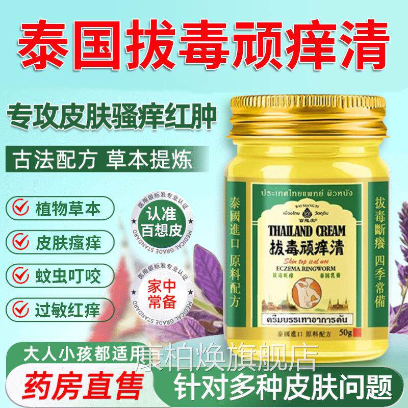 止痒断痒拔毒膏成人适用 保健用品拔毒顽痒清皮肤乳膏 正品推荐康