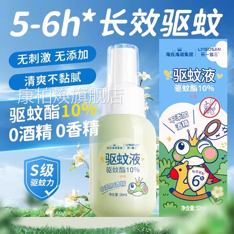 氏海诺驱蚊喷雾随身海装防蚊水蚊香液户外防蚊虫叮咬柑橘香康柏焕
