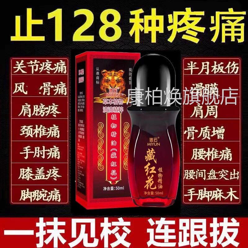 藏红花活络油舒筋活血化打瘀通经络跌损伤止痛精油正品官方旗舰店