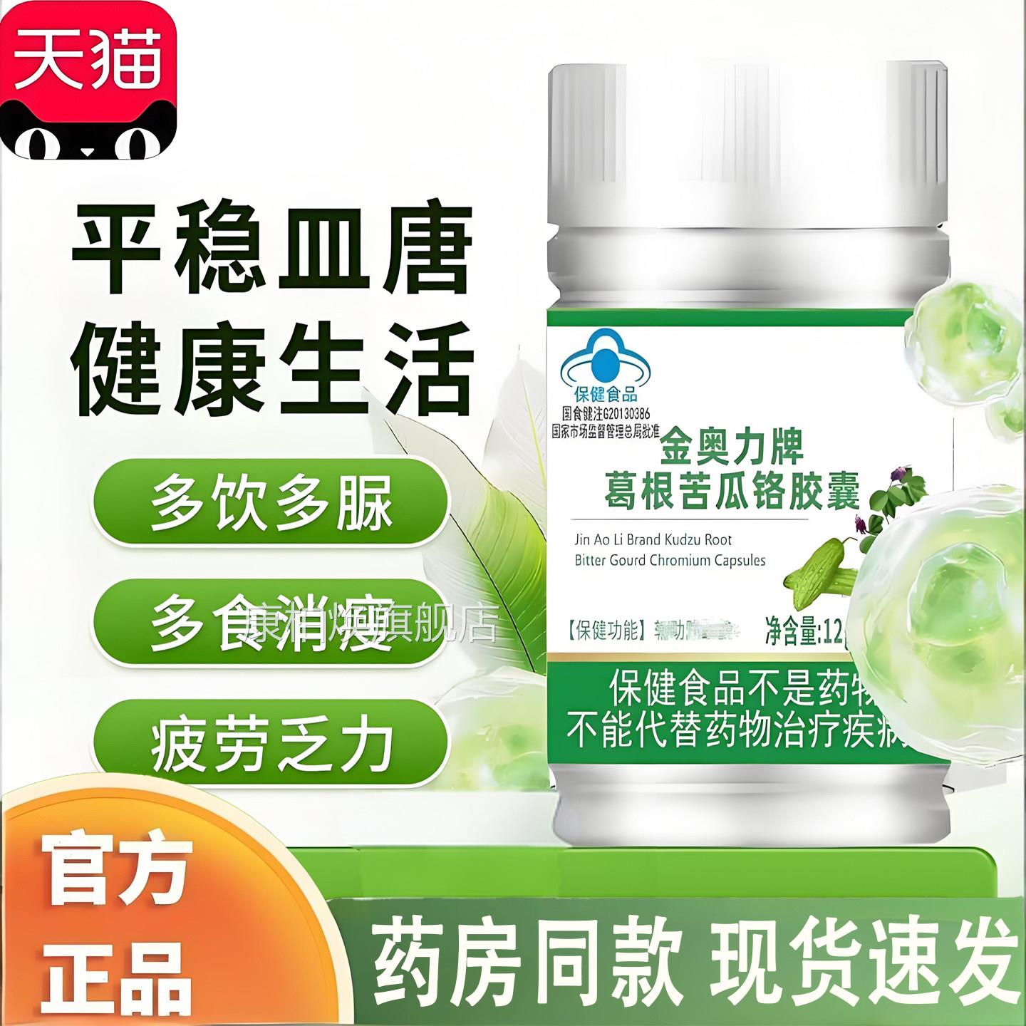【正品葛根苦瓜素胶囊苦瓜】桑叶丸双瓜丸正品官方旗舰店6TV康柏