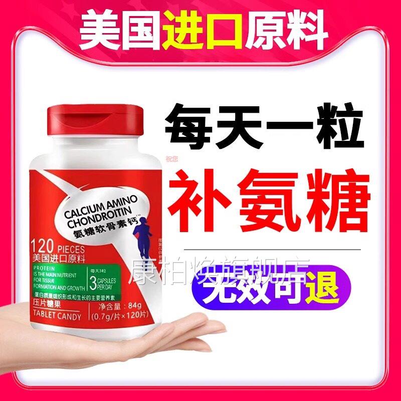 氨糖软骨素钙片美国进口原料中老年非护关节疼痛官方旗舰正品k店t