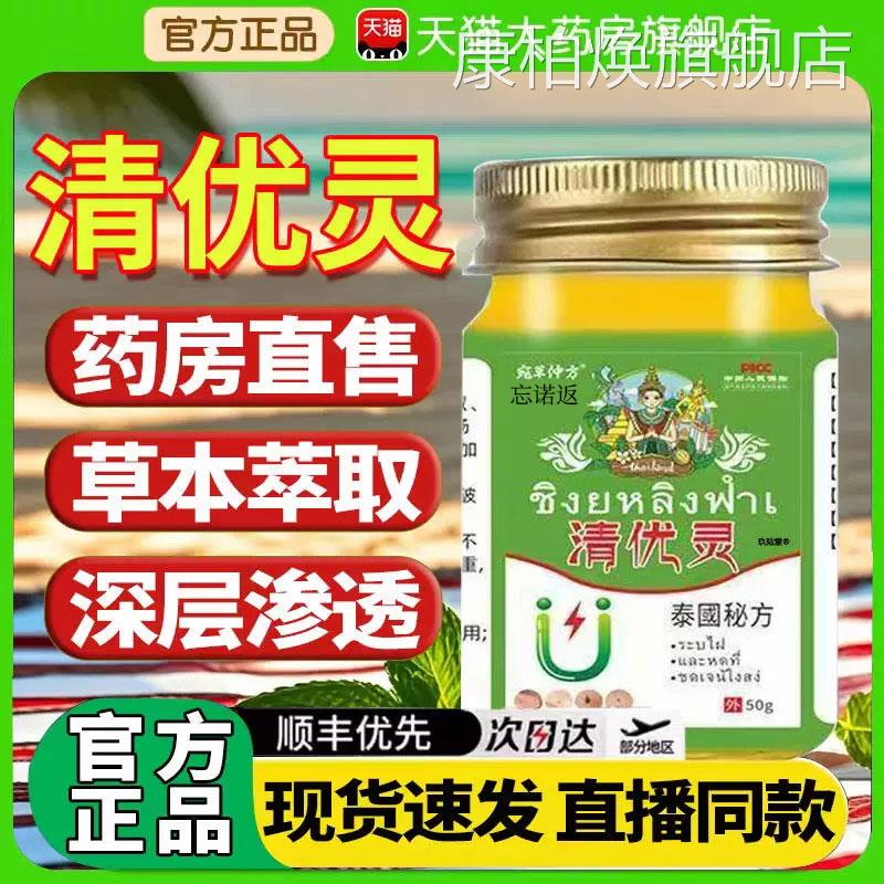 泰国清药优灵官方旗舰店正品小草本涂抹外用膏清优灵清灵康柏焕旗