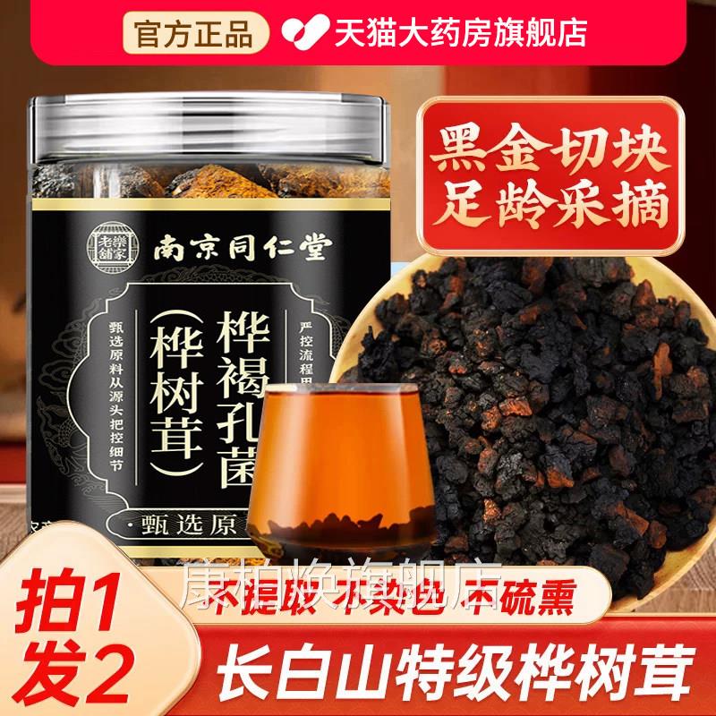 长白山野生桦树茸茶白桦茸黑金切块颗粒60g正品旗舰店非罗斯u俄u4