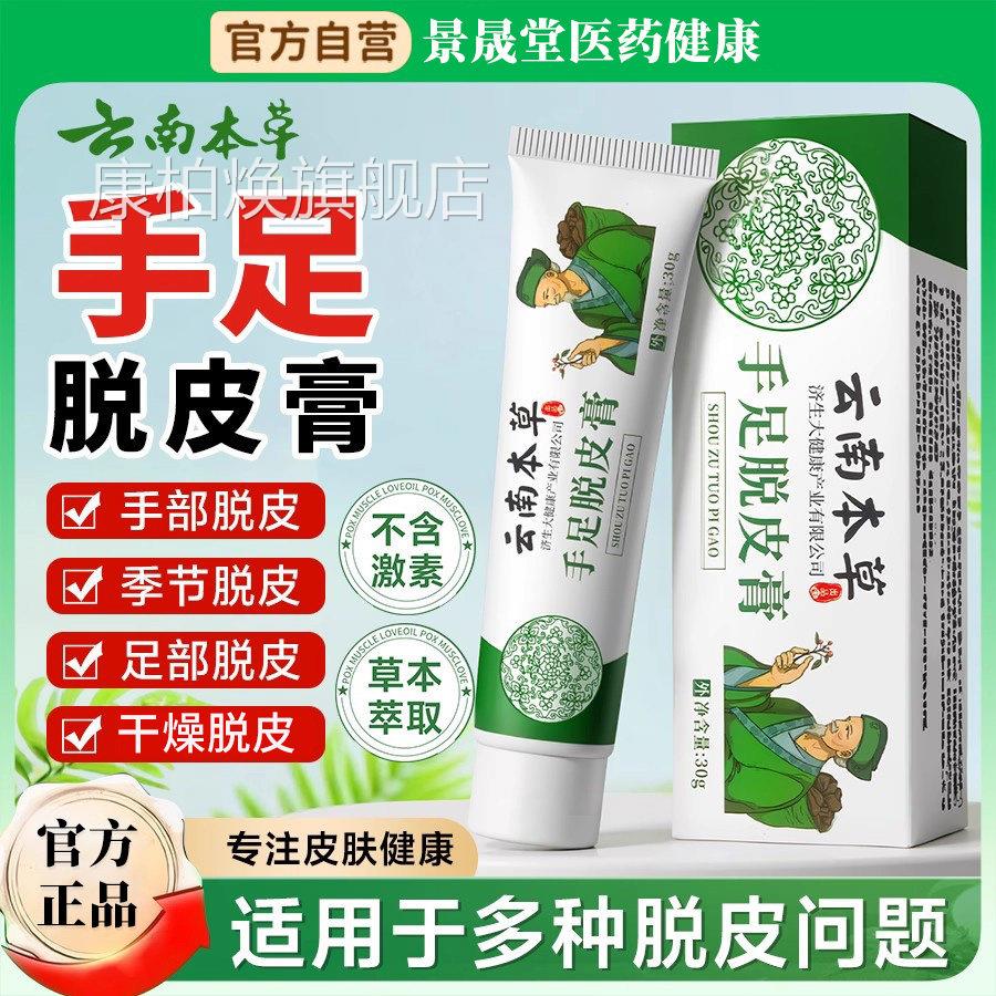 手足干裂脱皮正膏官方旗舰店品手指头脚底干燥裂口脱皮开裂护手霜