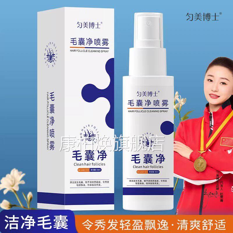 毛激囊净喷雾深层清洁去屑止痒温和不刺控油免洗喷雾控油止痒发丝