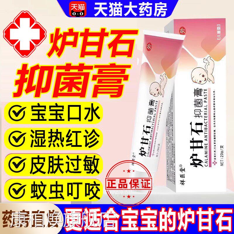 炉甘石软膏湿热红敏疹婴儿专用宝宝无激素外抑菌止乳膏用正品痒康