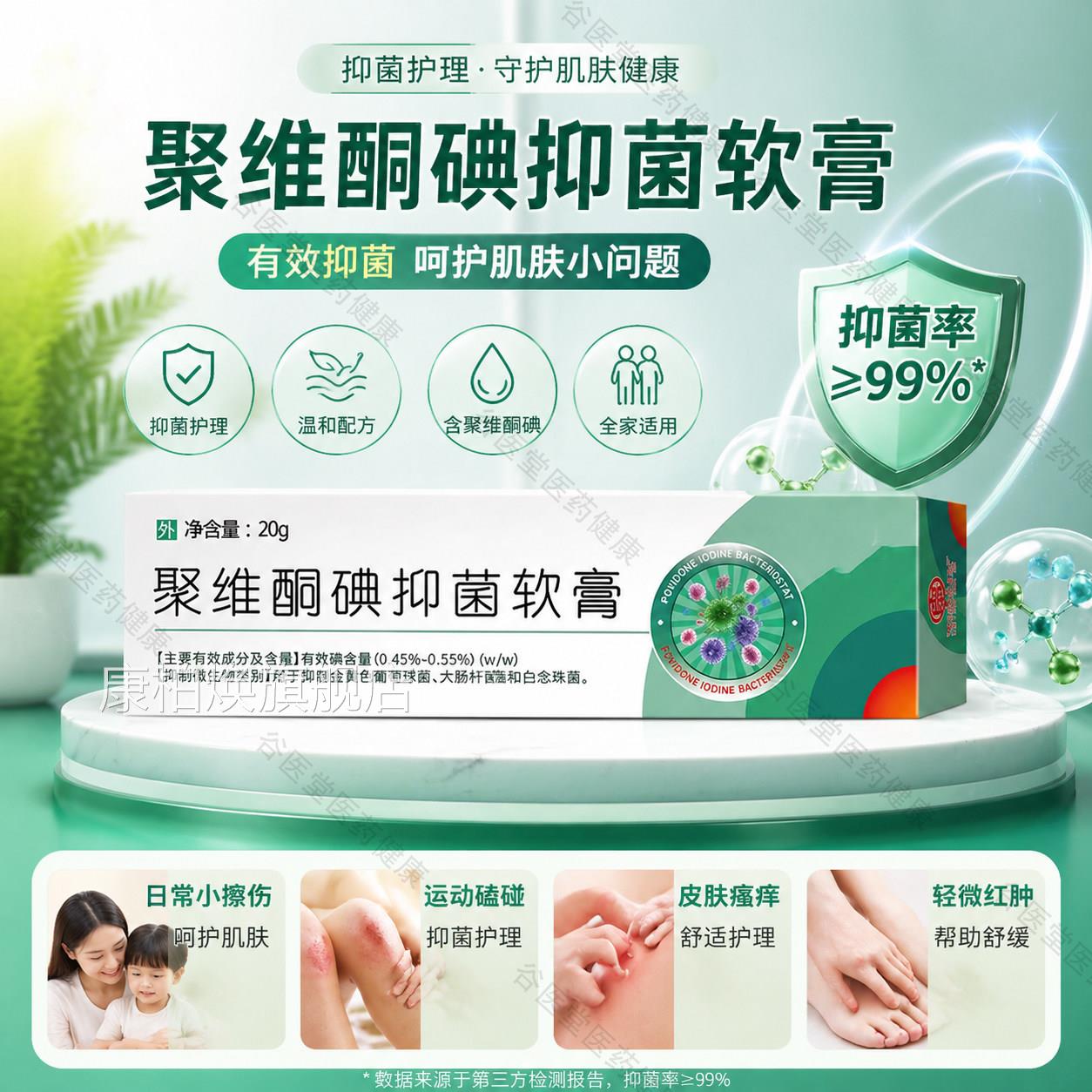 买2送1止痒膏烧伤膏烫伤膏聚酮碘维抑菌膏外用皮肤瘙痒膏舒缓皮肤