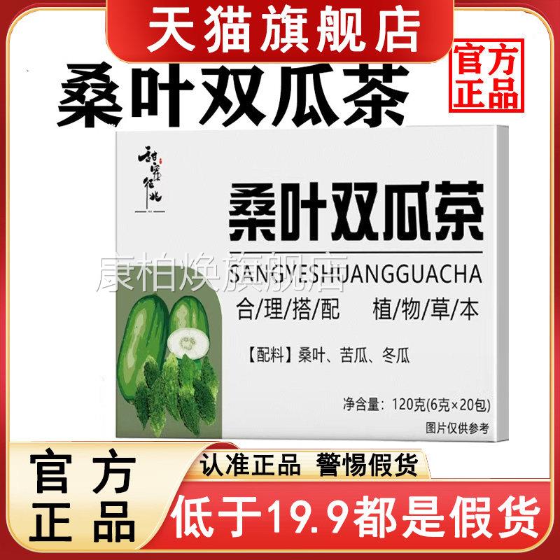 桑叶苦瓜冬瓜茶双瓜汤 常温保存草本茶饮 桑饮叶双瓜茶优惠装康柏