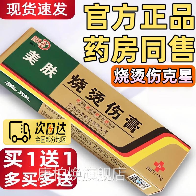 美肤烧烫伤膏皮肤汤外用伤膏湿润烫伤乳膏烧伤厨房止痒膏官方正品