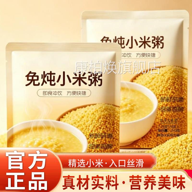 免炖小米粥即食独立包装即冲小米粥食早餐免煮小即米粥免煮5qk康