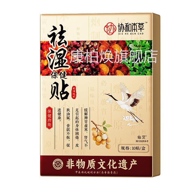 艾灸祛湿燃贴去湿气排毒排体内湿寒排油瘦大肚子肥肚脐脂正品官方
