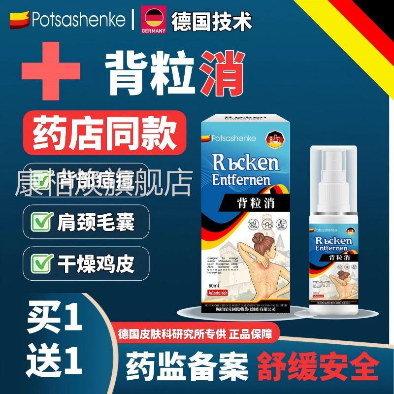 德国背粒消雾后背部祛身体上胸前口官方旗舰正品除螨痘痘喷印康柏