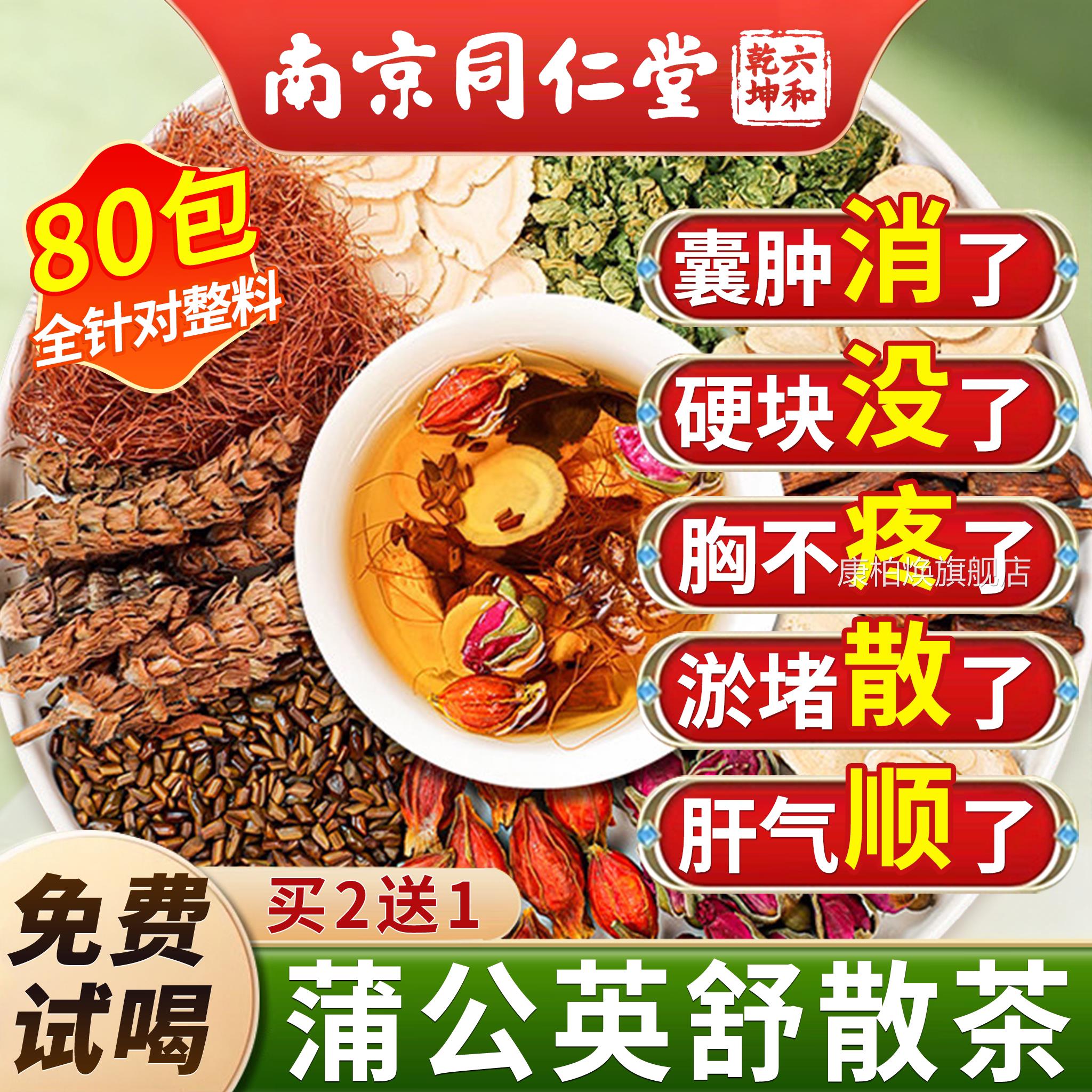 蒲公英舒散茶百合茯苓金银花搭夏枯草肺乳腺官方正品旗材舰店药xl