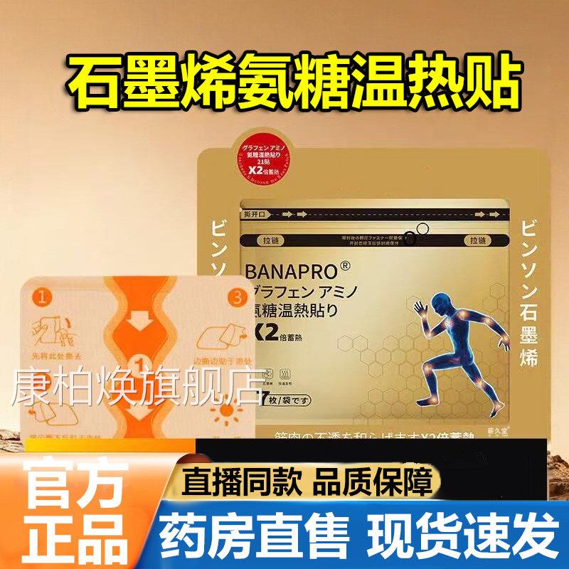 石墨烯氨糖温热贴官方旗舰店正品身体通用光弹力布贴补充氨糖5VP