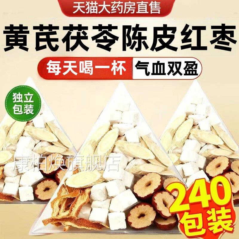 黄产芪陈皮茯苓红枣养生茶搭后补气养血女生双补调理气血不足3ek