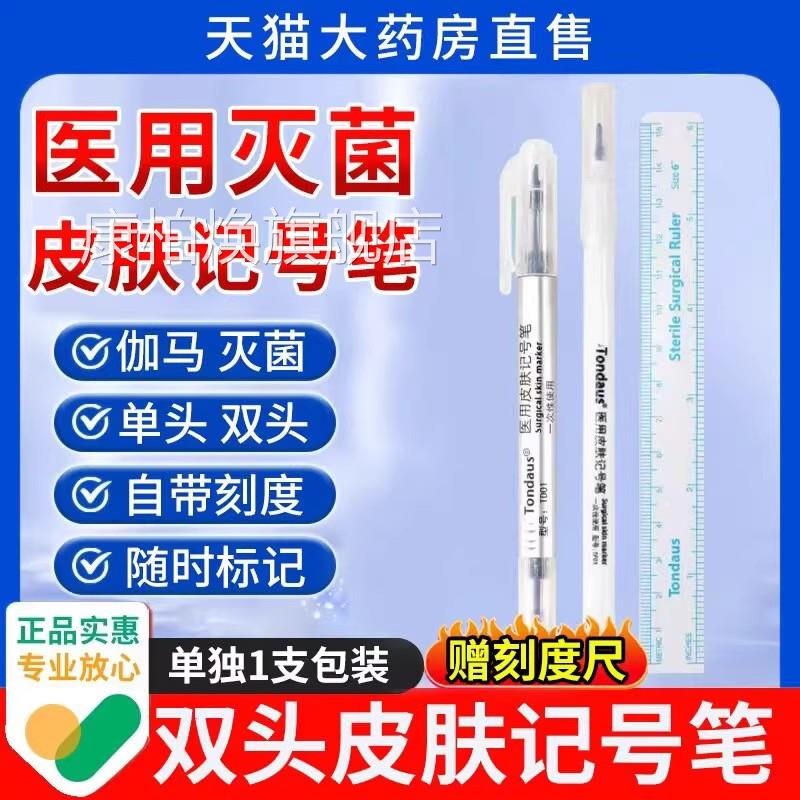 猪肉专记号笔新生婴儿用医用无菌皮肤记号笔防水抱错白条正品9xf