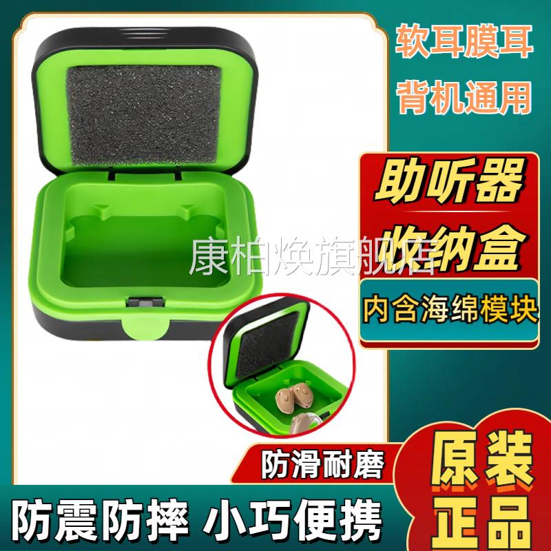 助听专用收纳盒防震防摔盒便器携保护盒老人儿童西门子峰力通用盒