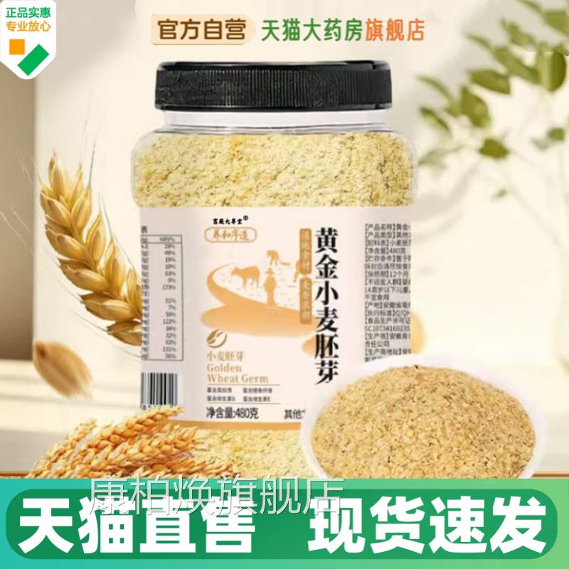 黄金小麦胚芽官方旗舰养和序造正品即食小麦胚芽方便冲速饮食1HV