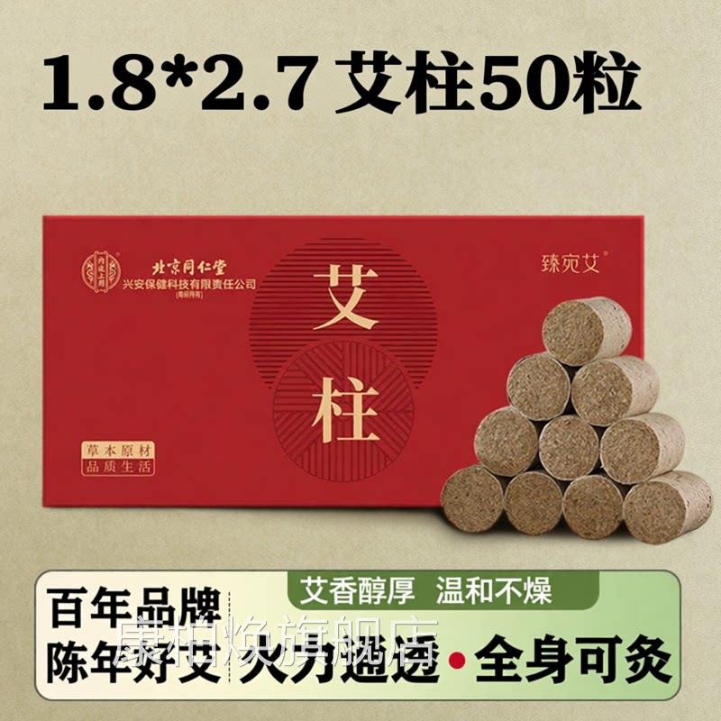 艾柱熏肚子十年陈艾条无烟家用艾绒条北纯京同仁堂旗舰店正品3ZF