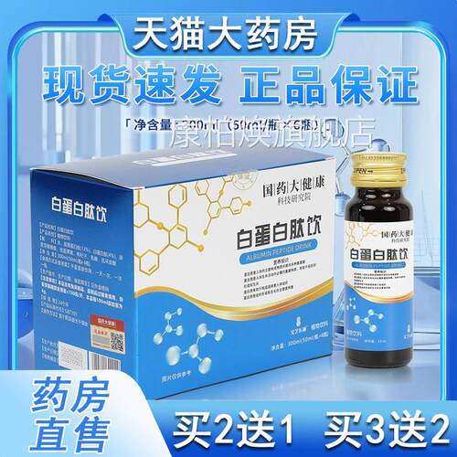 国药大康白蛋白肽口服液饮特殊膳食健食品运动营养食品6瓶正品xm