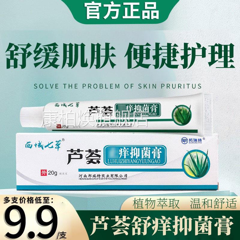 西域草芦荟抑菌膏皮肤外抑菌乳膏皮肤舒养保健儿童七用官方旗舰店